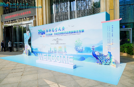 2024西部藥學(xué)大會(huì)（云南站）在昆明花之城豪生國際大酒店成功舉辦